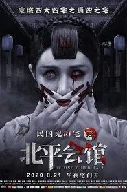 Beijing Guild Hall movie poster