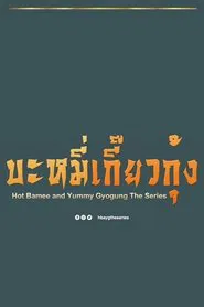 Hot Bamee and Yummy Gyogung tv show poster