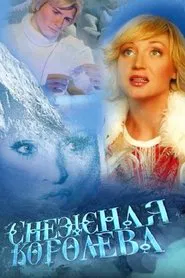 Snow Queen movie poster