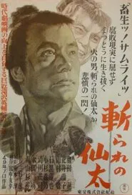 Kirare no Senta movie poster