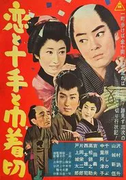 Love And Order movie poster