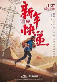 New Year Express movie poster