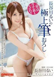 Rui Hasegawa's Ultimate Virginity Taking movie poster