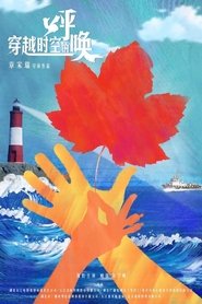 Poster do filme Beautiful Voyage