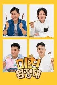 Poster da série 미친원정대
