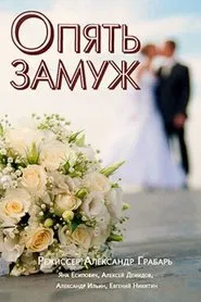 Married Again movie poster