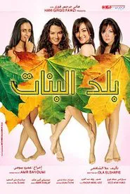 Poster do filme City of Girls