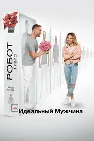 (UN)Ideal Man movie poster