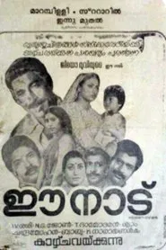 Ee Nadu movie poster