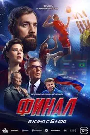 Final movie poster