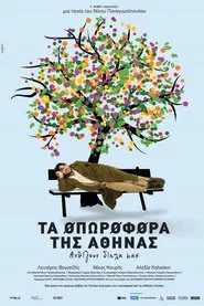 The fruit carriers of Athens movie poster