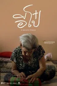 A Second Chance movie poster