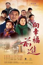 Poster da série Xiang Xing Fu Qian Jin