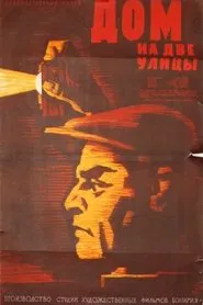 Poster do filme House on Two Streets
