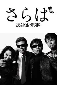 Saraba Abunai Deka movie poster
