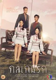 Tricky in Love tv show poster