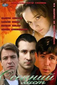 Autumn leaf movie poster