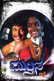 Poster do filme Ondu Muttina Kathe