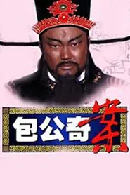 Poster da série 包公奇案