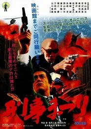 Poster do filme Deka Matsuri