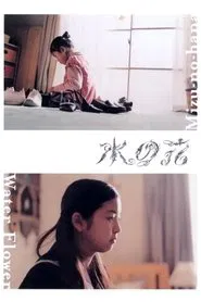 Water Flower movie poster