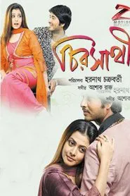 Chirasathi movie poster