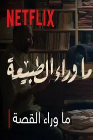 Poster do filme Paranormal : What's Behind The Story