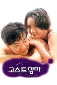 Ghost Mama movie poster