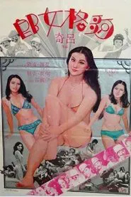 The Foxy Ladies movie poster