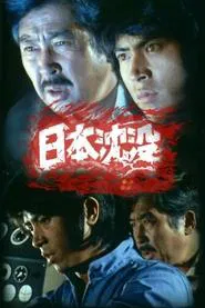 Submersion of Japan tv show poster
