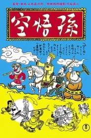 Poster do filme Songoku 2