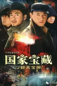 Poster da série National treasure: Pilgrimage Box