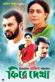 Fire Dekha movie poster