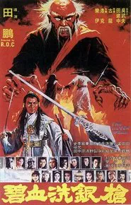 The Silver Spear movie poster
