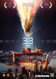 Hong Kong Will Be Destroyed After 33 Years movie poster