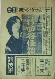 Shin Yotsuya Ghost Story movie poster