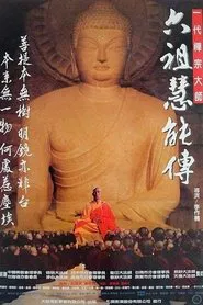 Master Hui Neng movie poster