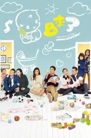Who Wants a Baby? tv show poster