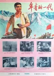 Poster do filme Nian qing de yi dai