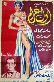Awal Ghram movie poster