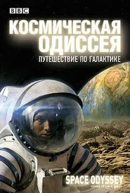 Poster do filme Space Odyssey: Voyage to the Planets