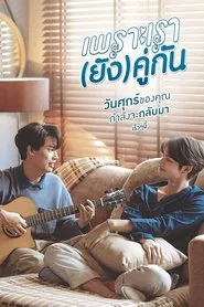 Still 2gether movie poster