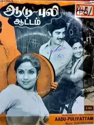 Aadu Puli Attam movie poster