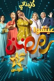 Poster da série كنيناتي