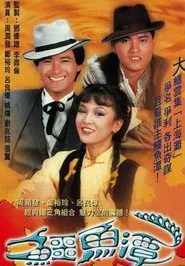 Good Old Times tv show poster