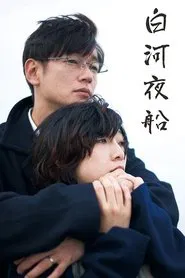 Asleep movie poster