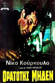 Visibility Zero movie poster