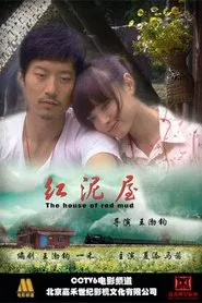红泥屋 movie poster