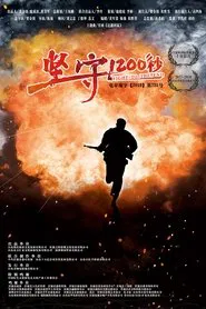 Hold On For 1200 Seconds movie poster
