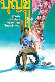 Boonchu 7 movie poster
